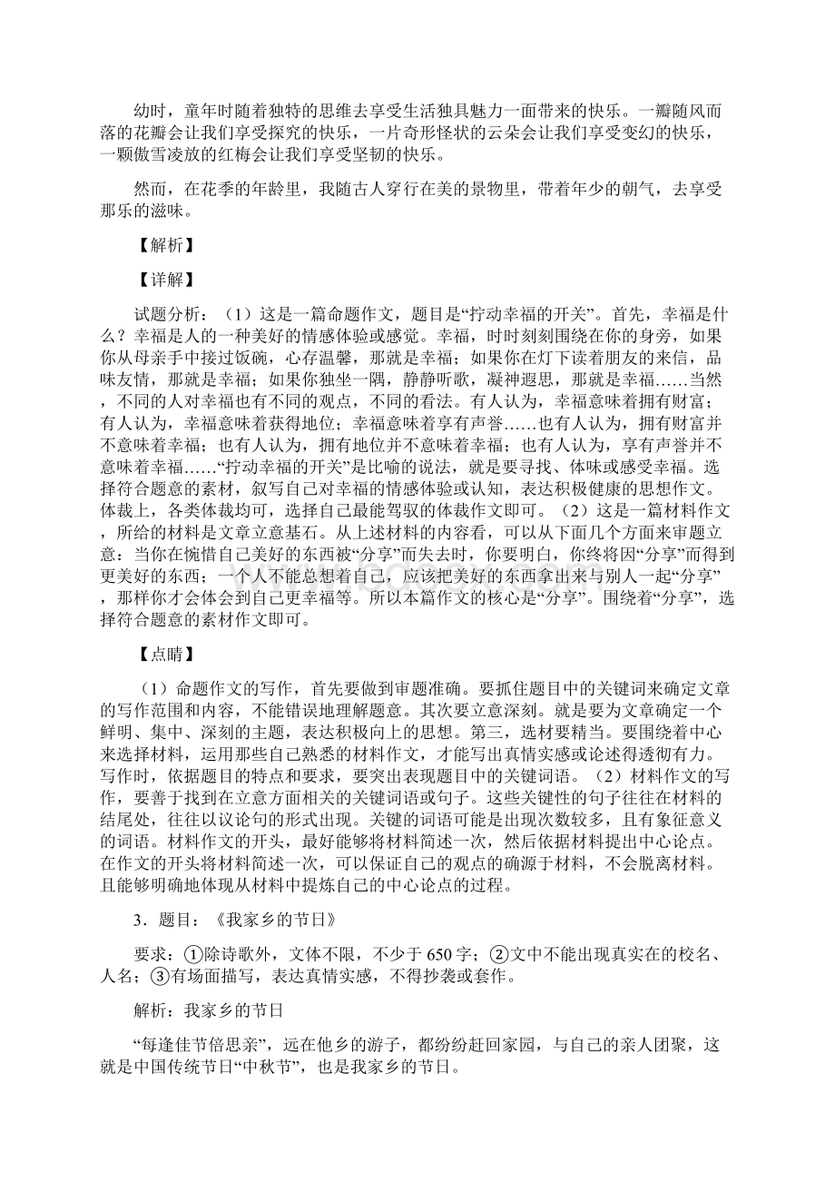 湖南省中考优秀作文50模拟题含例文及解析.docx_第3页