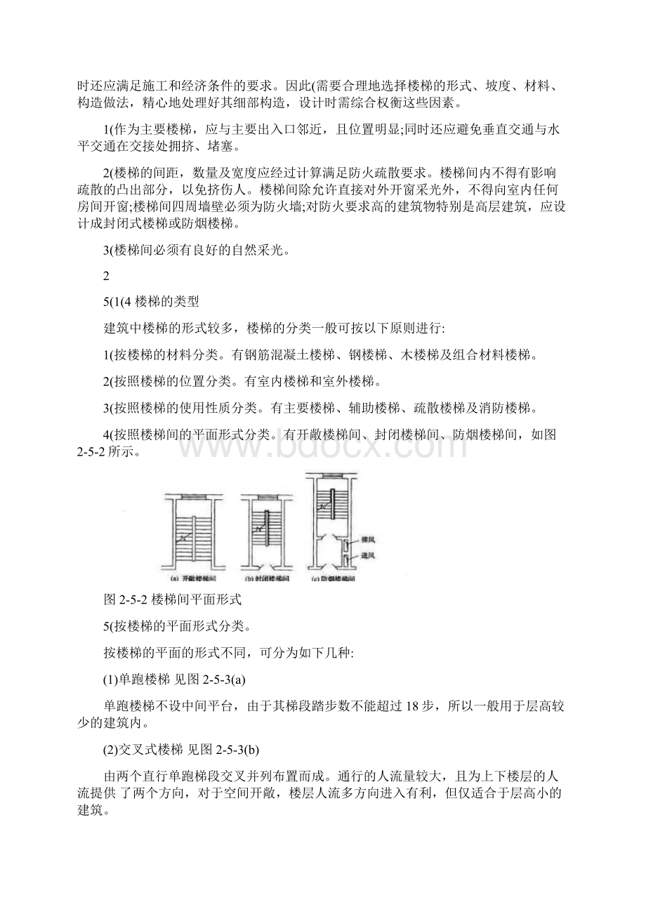 楼梯设计相关规范Word格式文档下载.docx_第3页