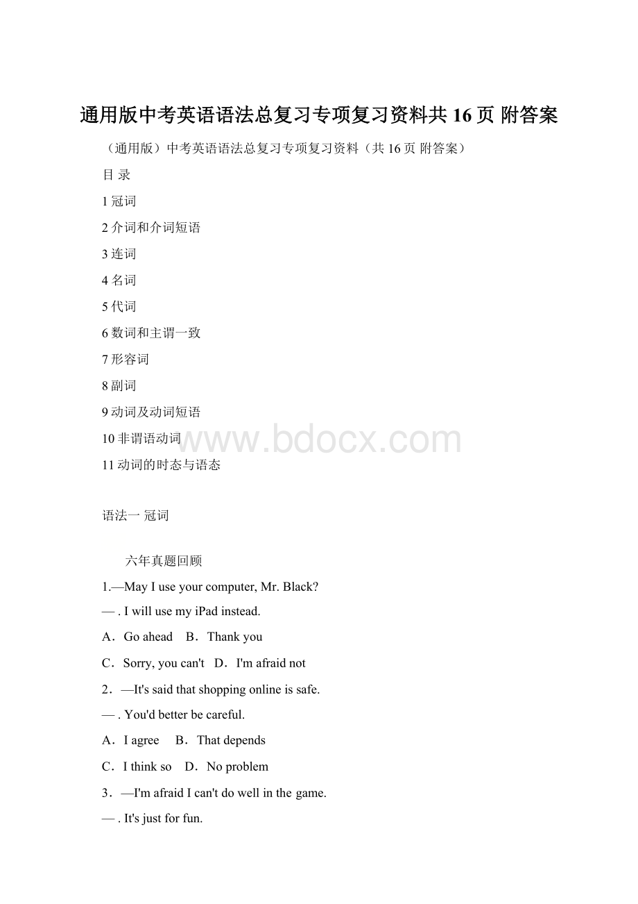 通用版中考英语语法总复习专项复习资料共16页 附答案.docx_第1页