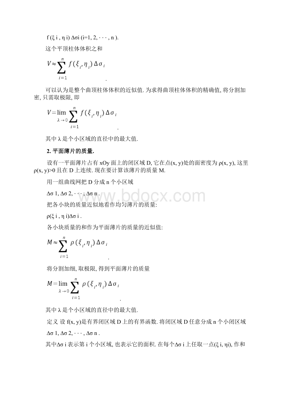 同济第六版高等数学教案WORD版第09章重积分.docx_第2页