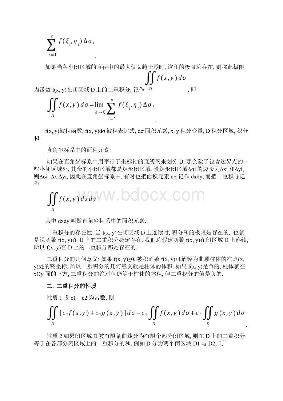 同济第六版高等数学教案WORD版第09章重积分Word文档下载推荐.docx_第3页