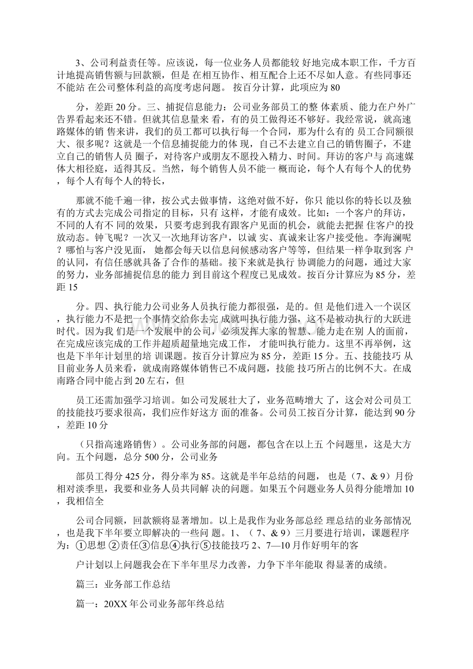 业务部年度总结Word文档下载推荐.docx_第3页