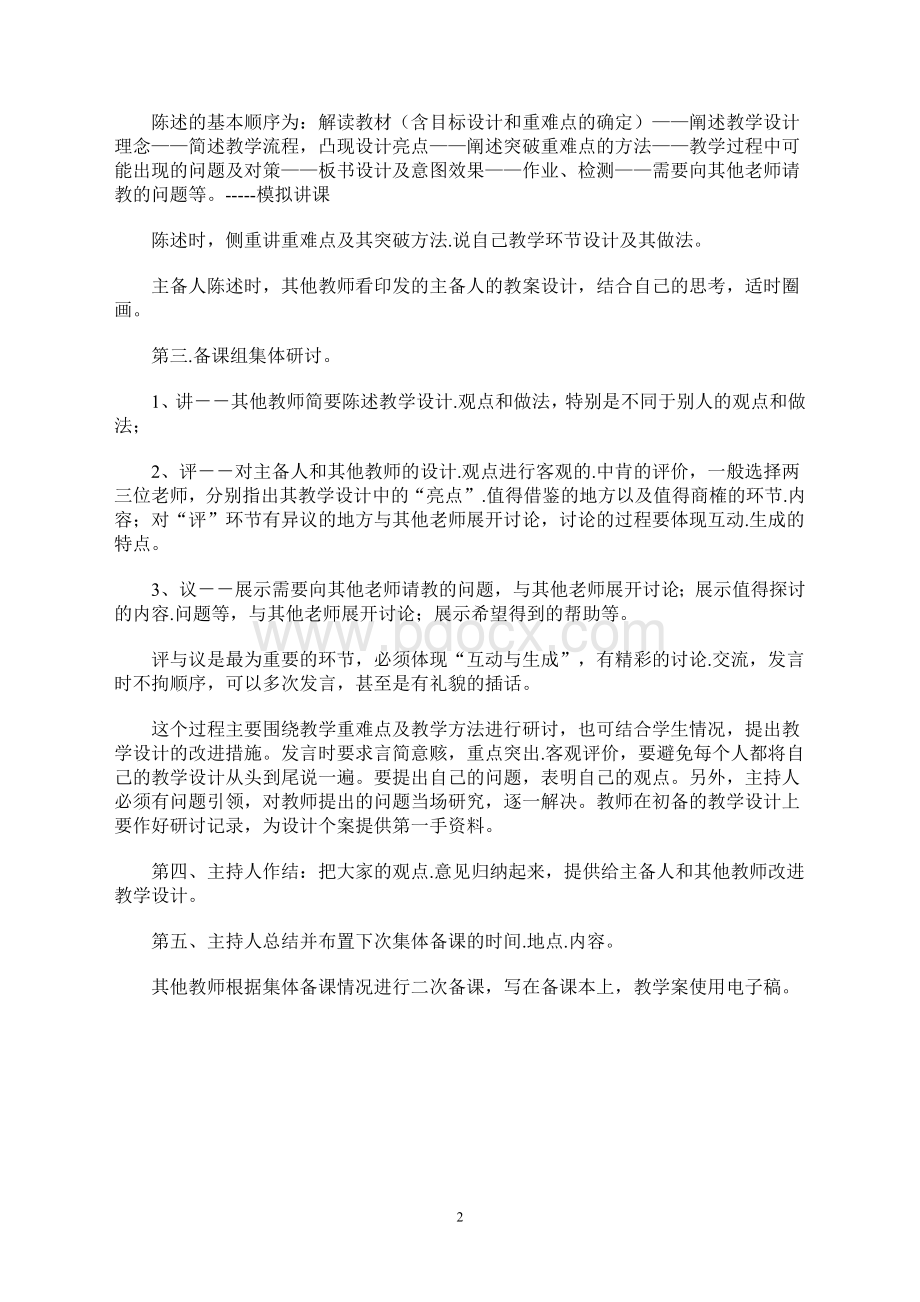 集体备课的基本要求和基本流程Word文件下载.doc_第2页