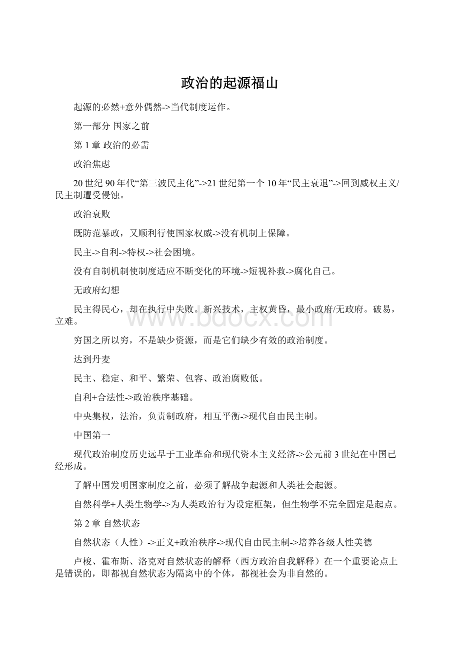 政治的起源福山Word格式文档下载.docx_第1页