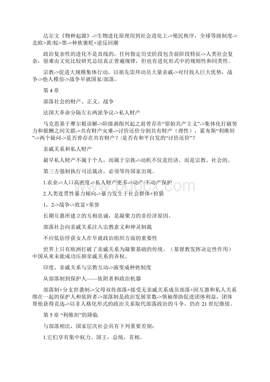 政治的起源福山Word格式文档下载.docx_第3页