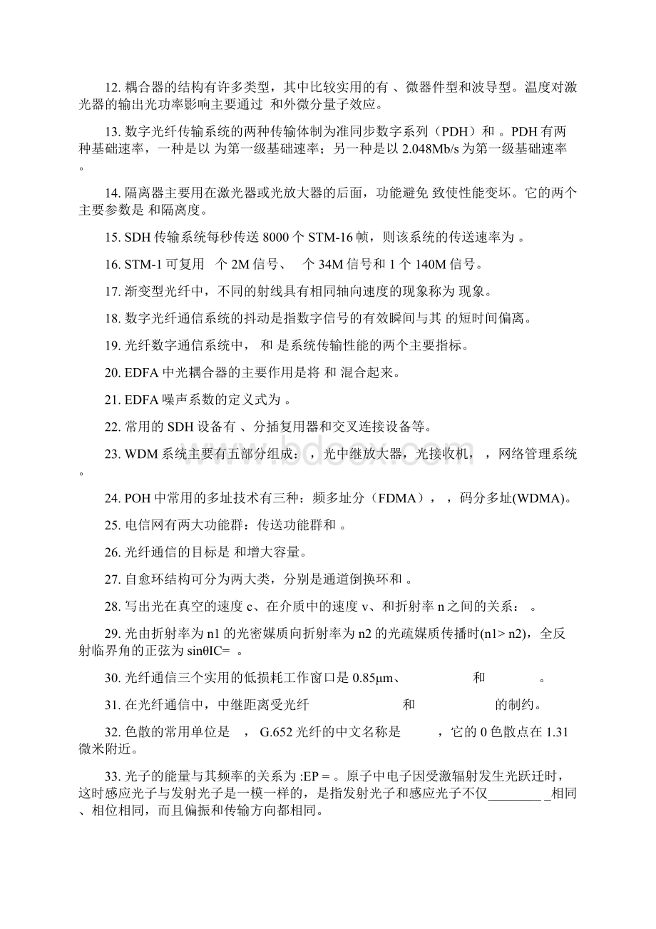 最新《光纤通信》试题填空题练习资料.docx_第2页