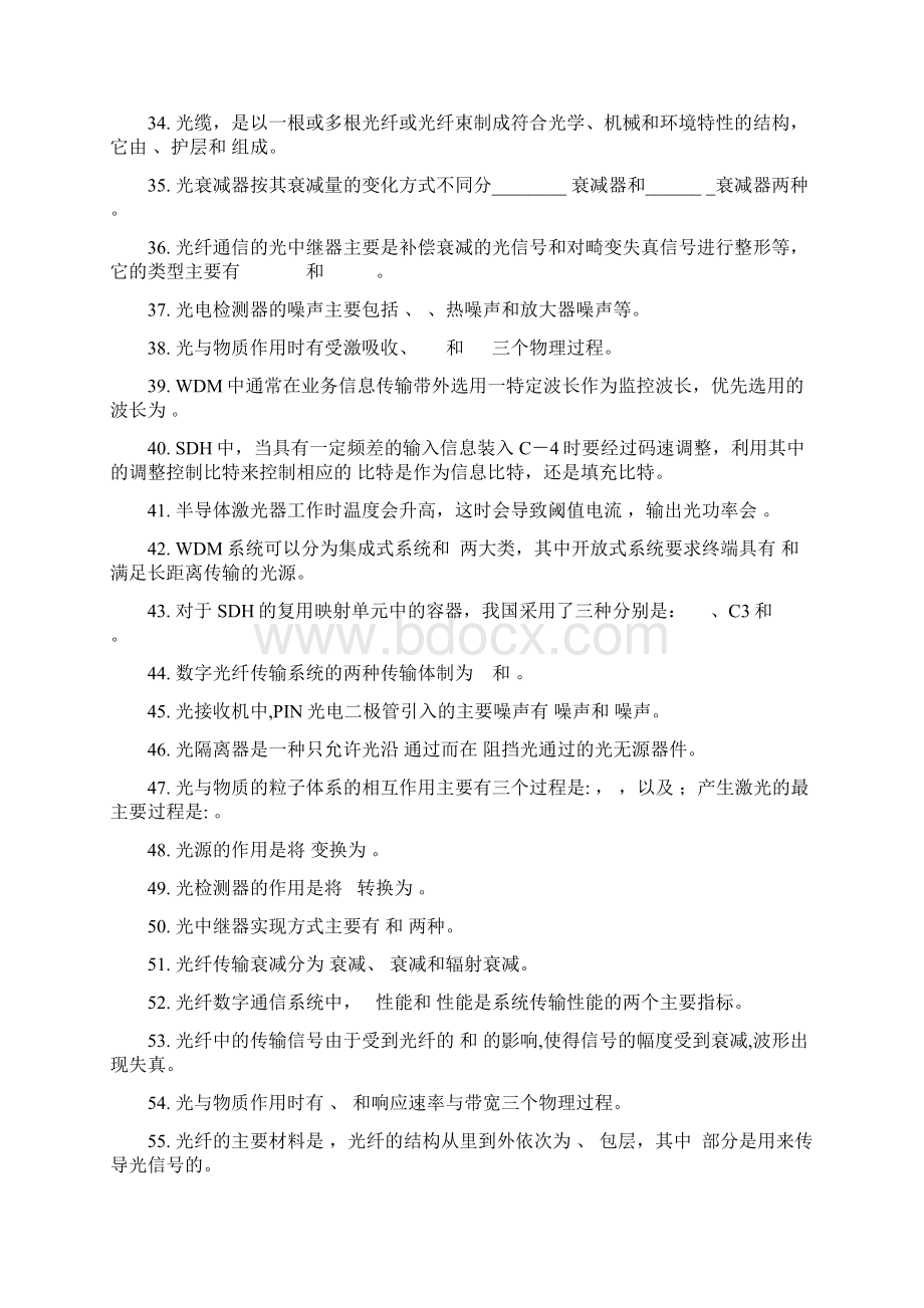 最新《光纤通信》试题填空题练习资料.docx_第3页