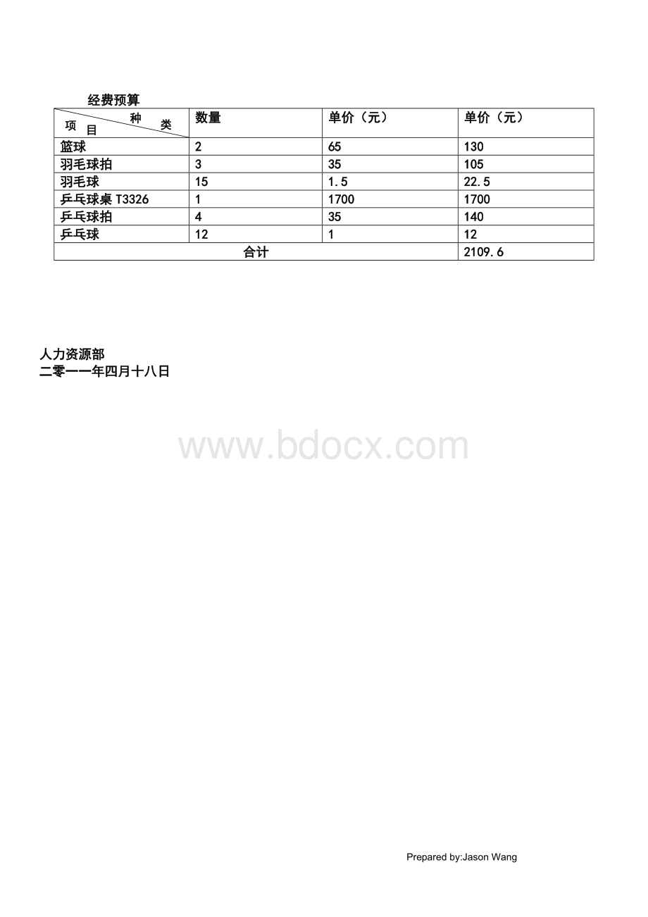 员工宿舍活动室方案.docx_第2页