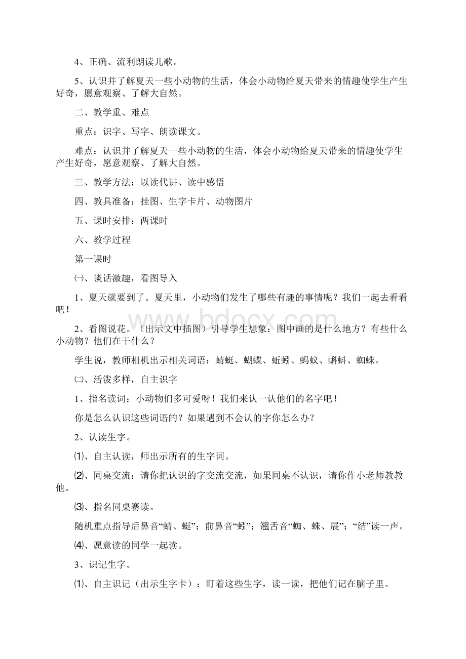 人教版小学语文一年级下备课全册第四单元教案.docx_第2页