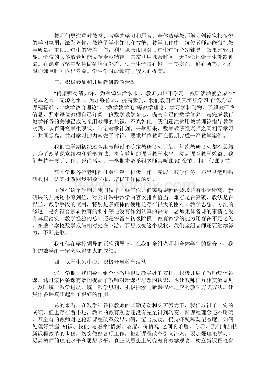 七年级上册数学教师工作计划.docx_第2页