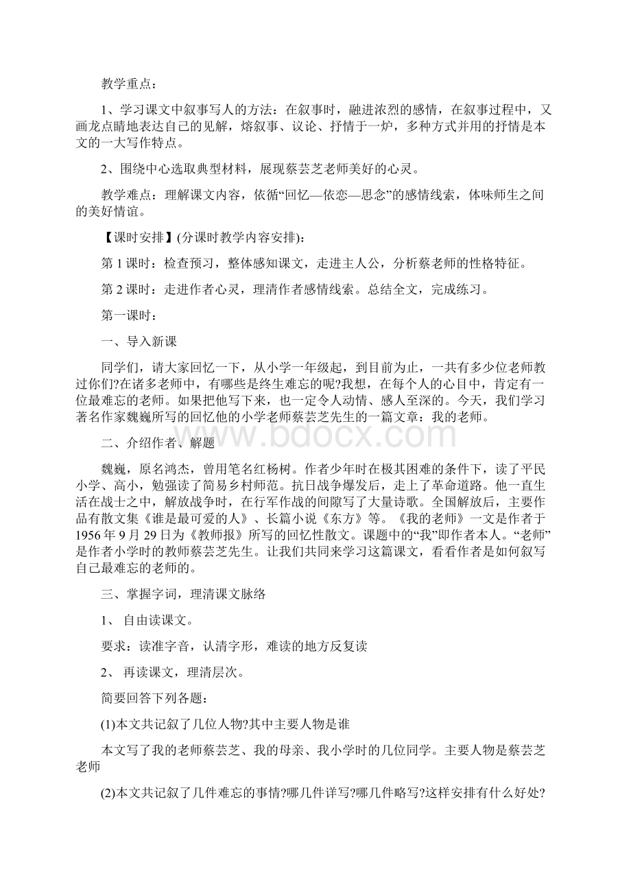 西师大版《我的老师》教学设计Word格式文档下载.docx_第2页