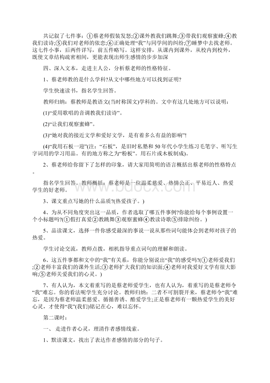 西师大版《我的老师》教学设计Word格式文档下载.docx_第3页