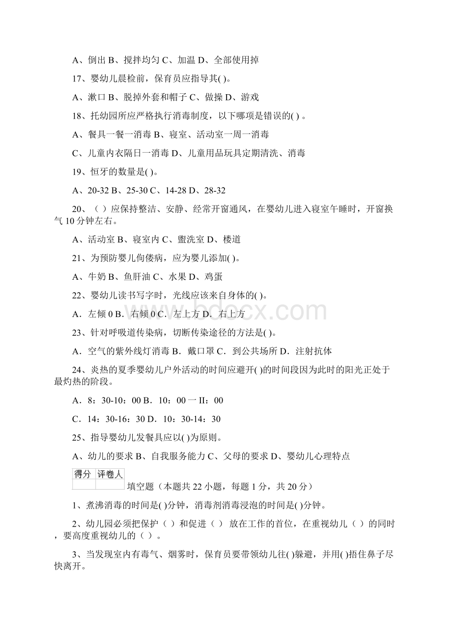 版幼儿园保育员职业技能考试试题II卷 含答案Word文档格式.docx_第3页