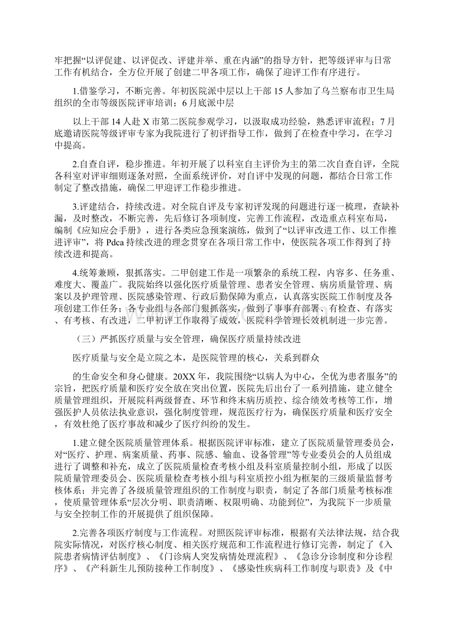 20XX年医院医改工作完成情况报告文档格式.docx_第2页