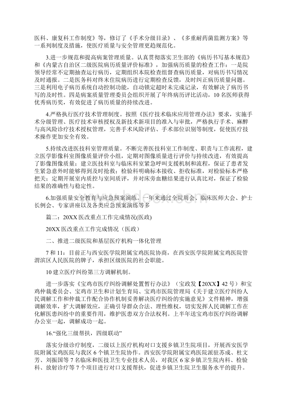 20XX年医院医改工作完成情况报告文档格式.docx_第3页