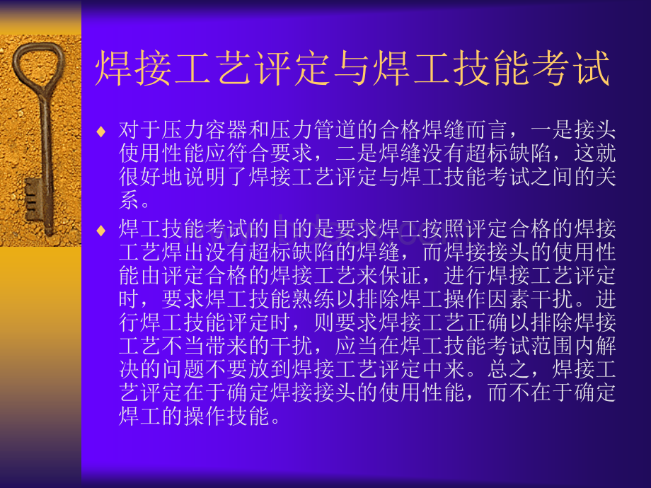 焊接工艺评定培训讲义_PPT推荐.ppt_第2页