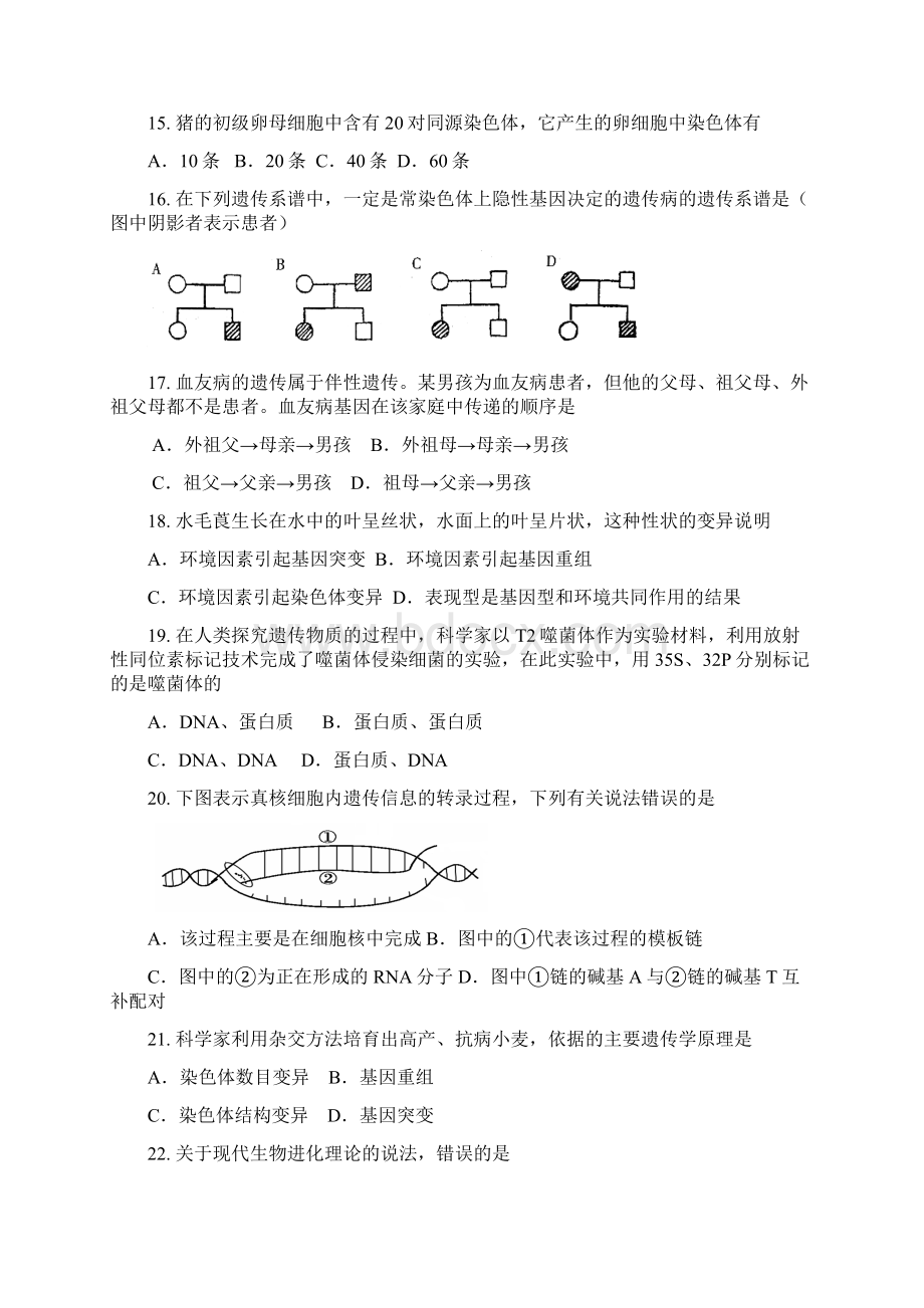 北京市朝阳区会考模拟含答案.docx_第3页