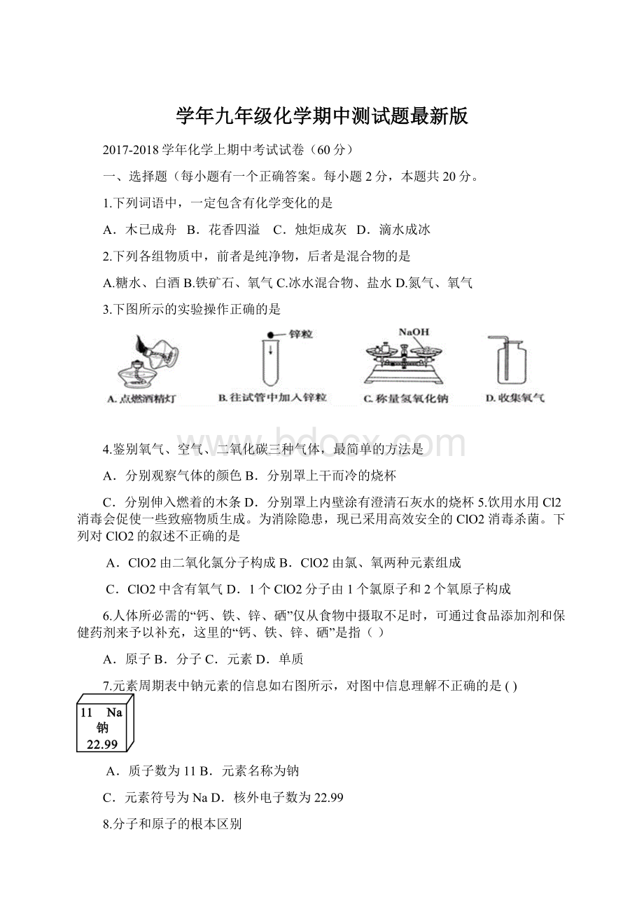 学年九年级化学期中测试题最新版.docx