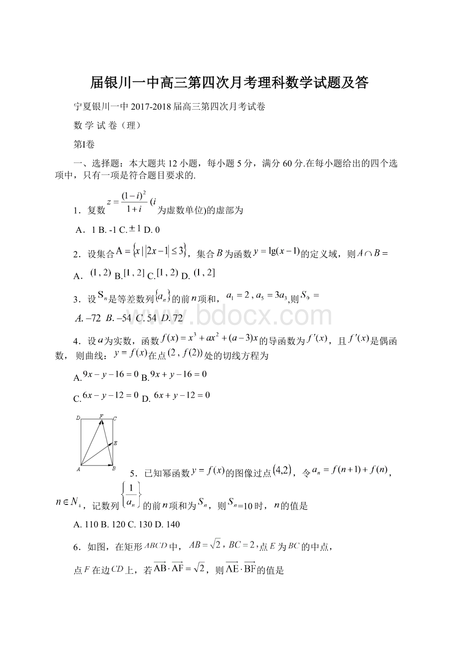 届银川一中高三第四次月考理科数学试题及答Word格式.docx_第1页