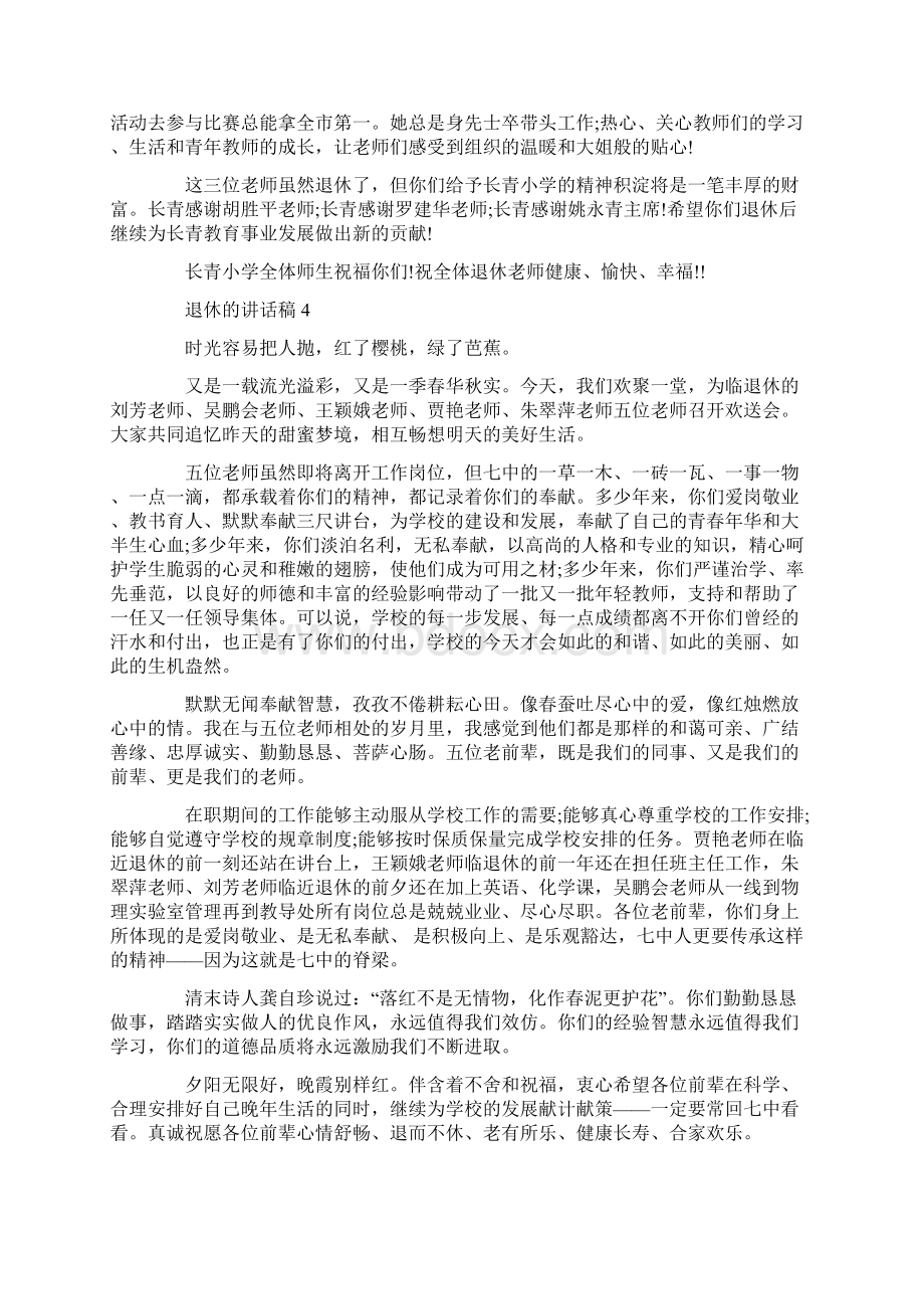 退休的讲话发言稿Word文件下载.docx_第3页