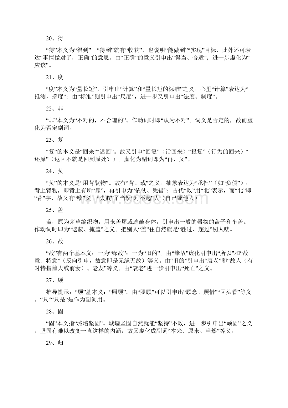 高中高考语文文言文120个实词巧记 实力干货概述Word格式.docx_第3页