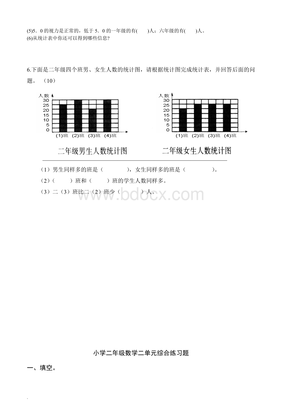 人教版小学级下册数学单元测试题全套WORD版.doc_第3页