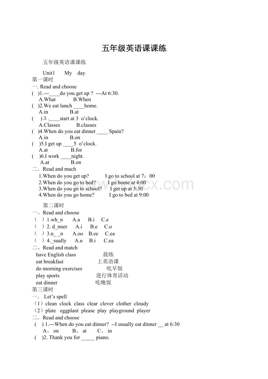 五年级英语课课练.docx