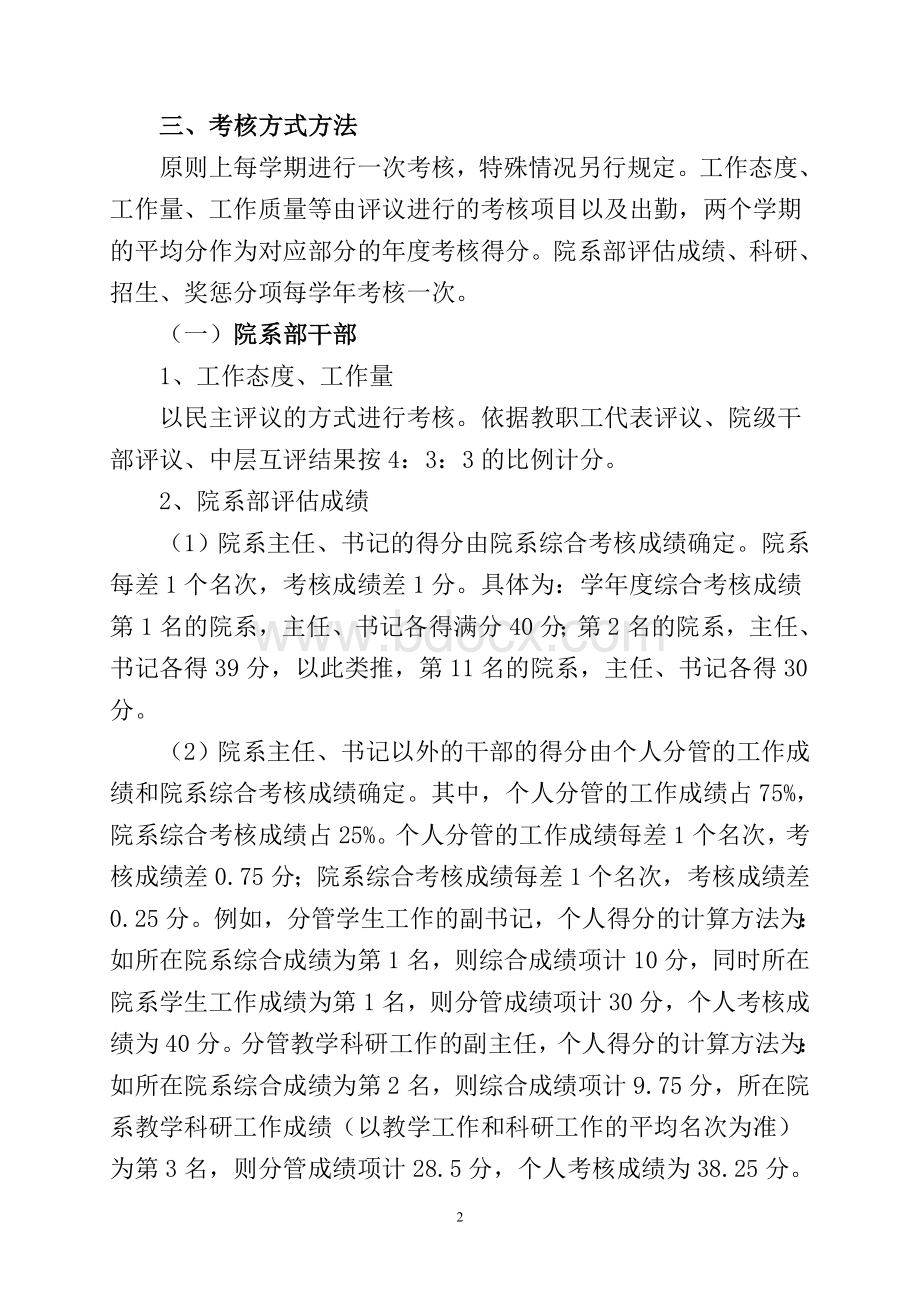 中层干部考核方案.doc_第2页