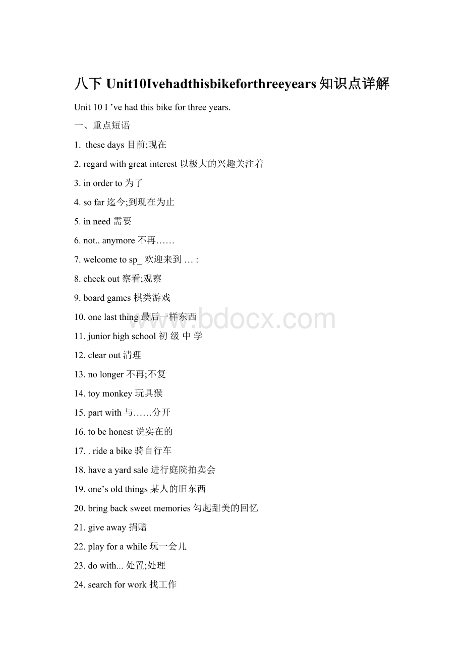 八下Unit10Ivehadthisbikeforthreeyears知识点详解Word文档格式.docx