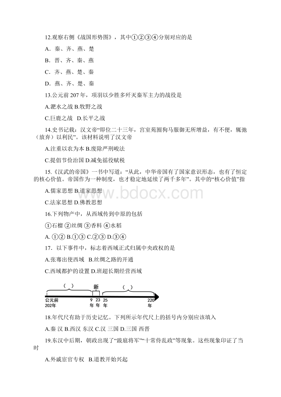 北京市西城区学年七年级历史上学期期末考试试题新人教版Word文档下载推荐.docx_第3页