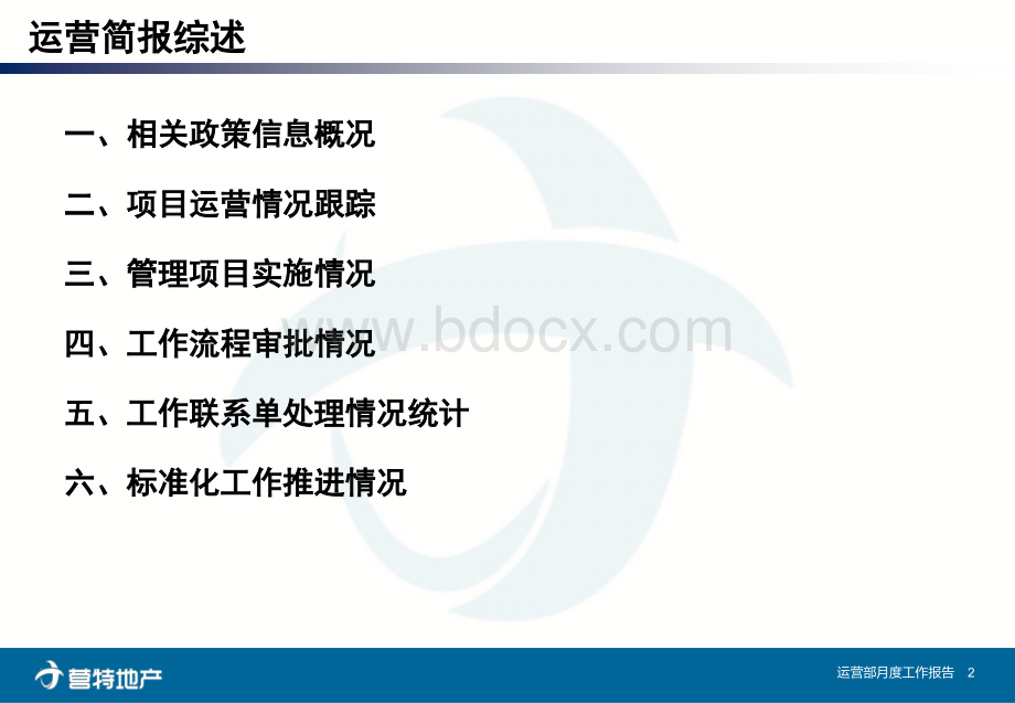 营销部-月度会议汇报模板11.30.ppt_第2页