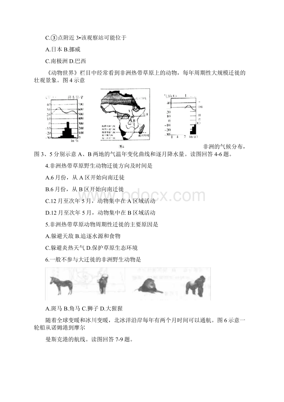 山东省潍坊市中考试题地理word版含答案.docx_第2页