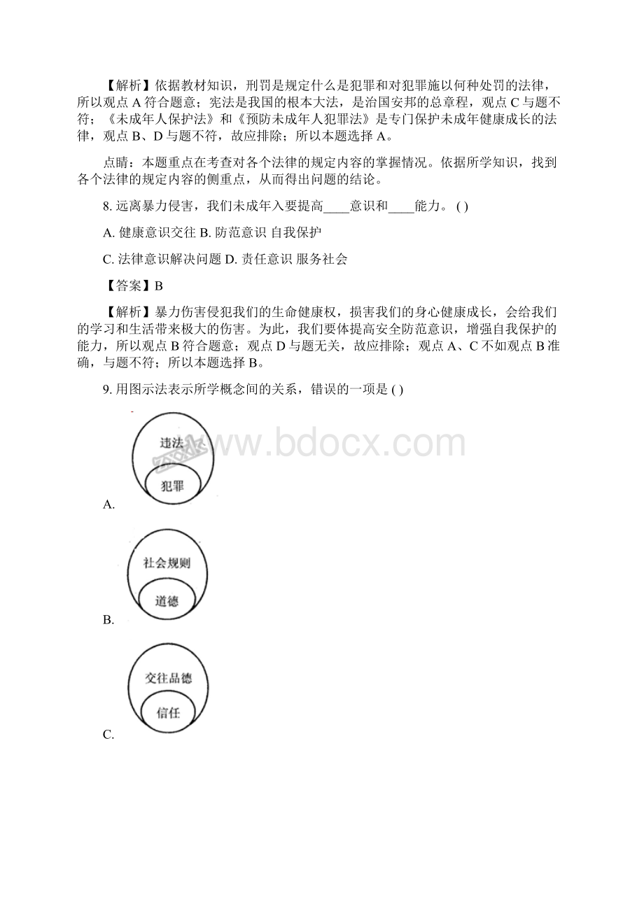 吉林省长春市农安县学年八年级上学期期末素质教育学习质量监测道德与法治试题解析版Word格式.docx_第3页