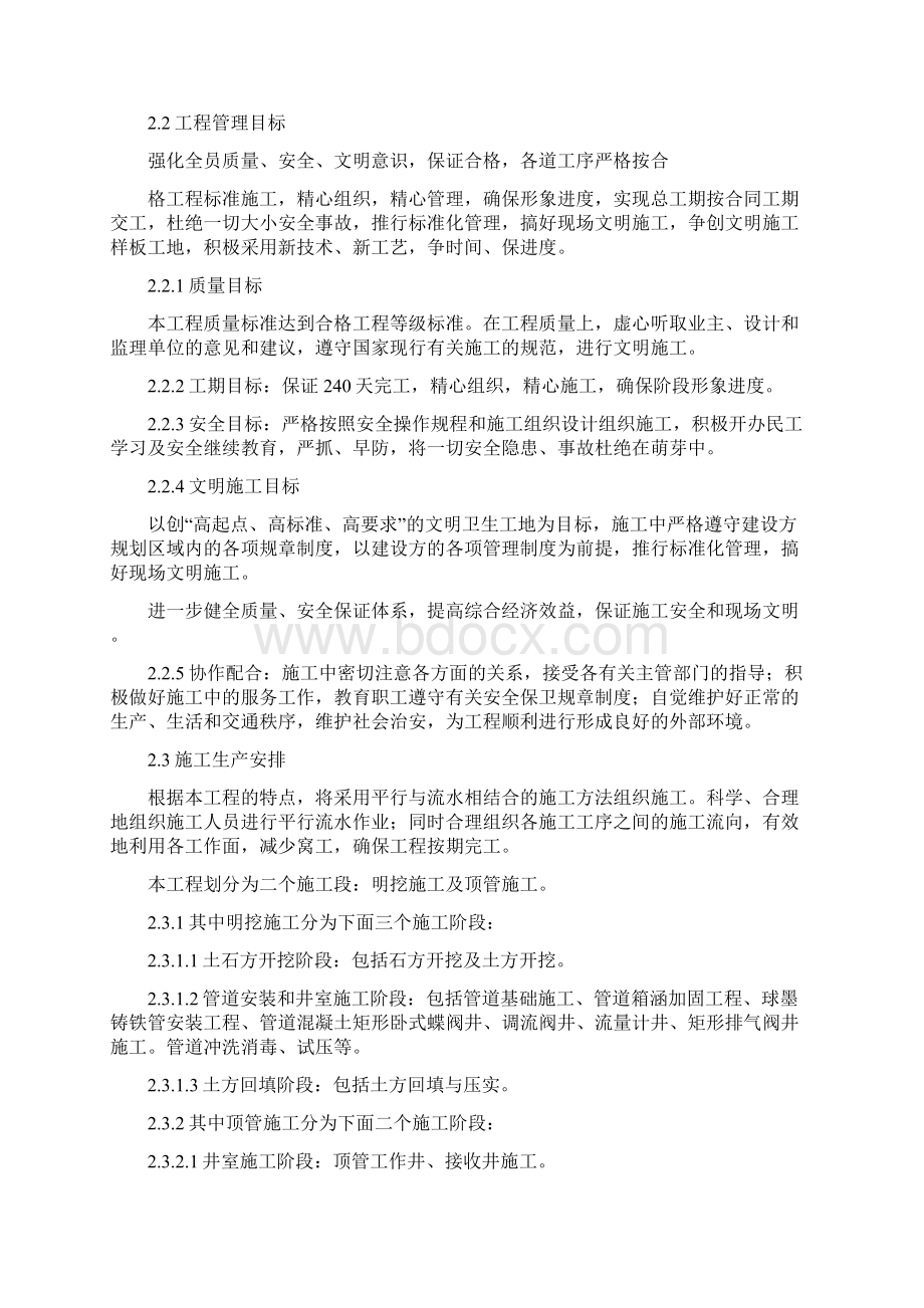 长沙某水厂引水球墨铸铁管道施工组织设计1.docx_第3页