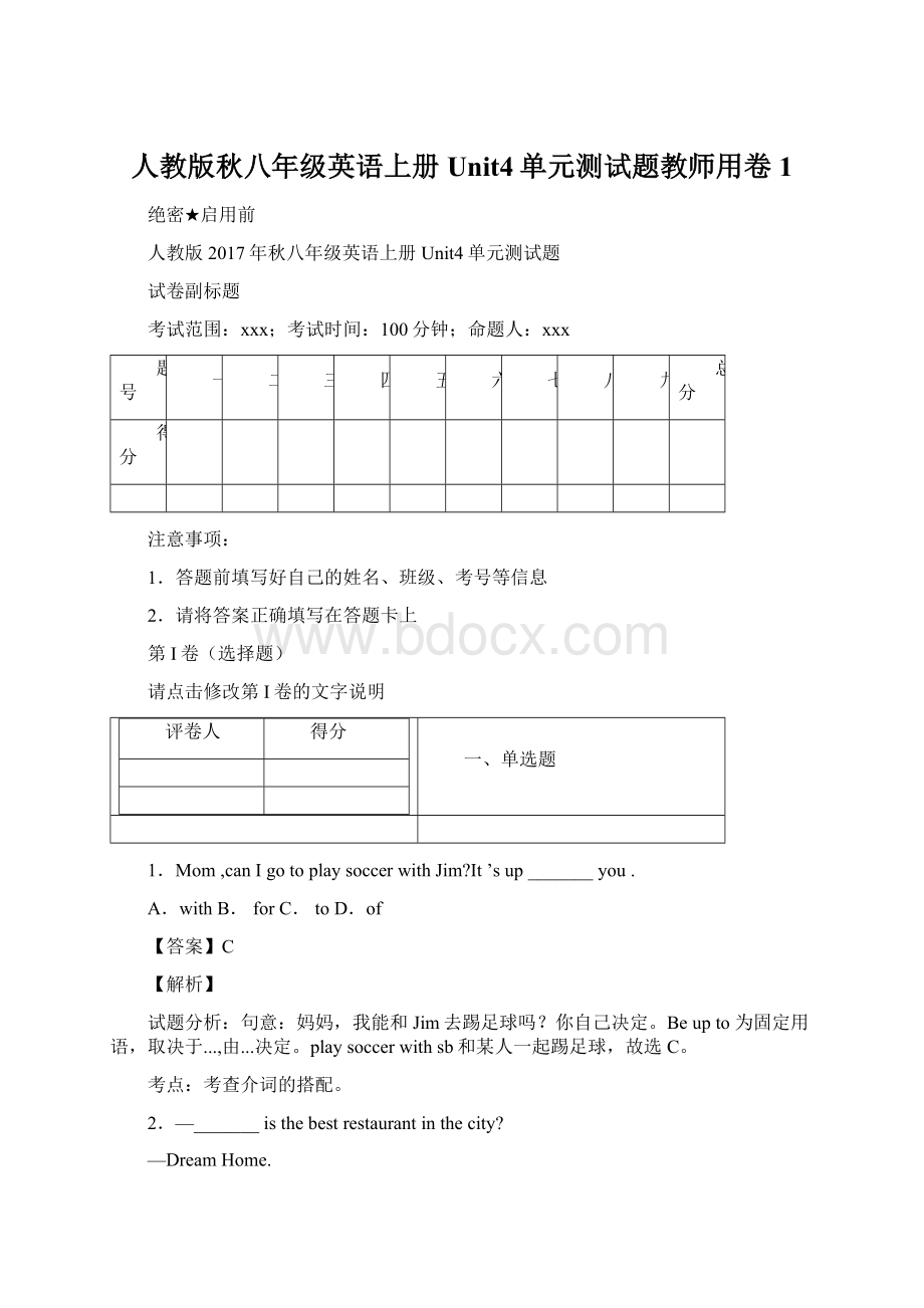 人教版秋八年级英语上册Unit4单元测试题教师用卷 1Word格式.docx