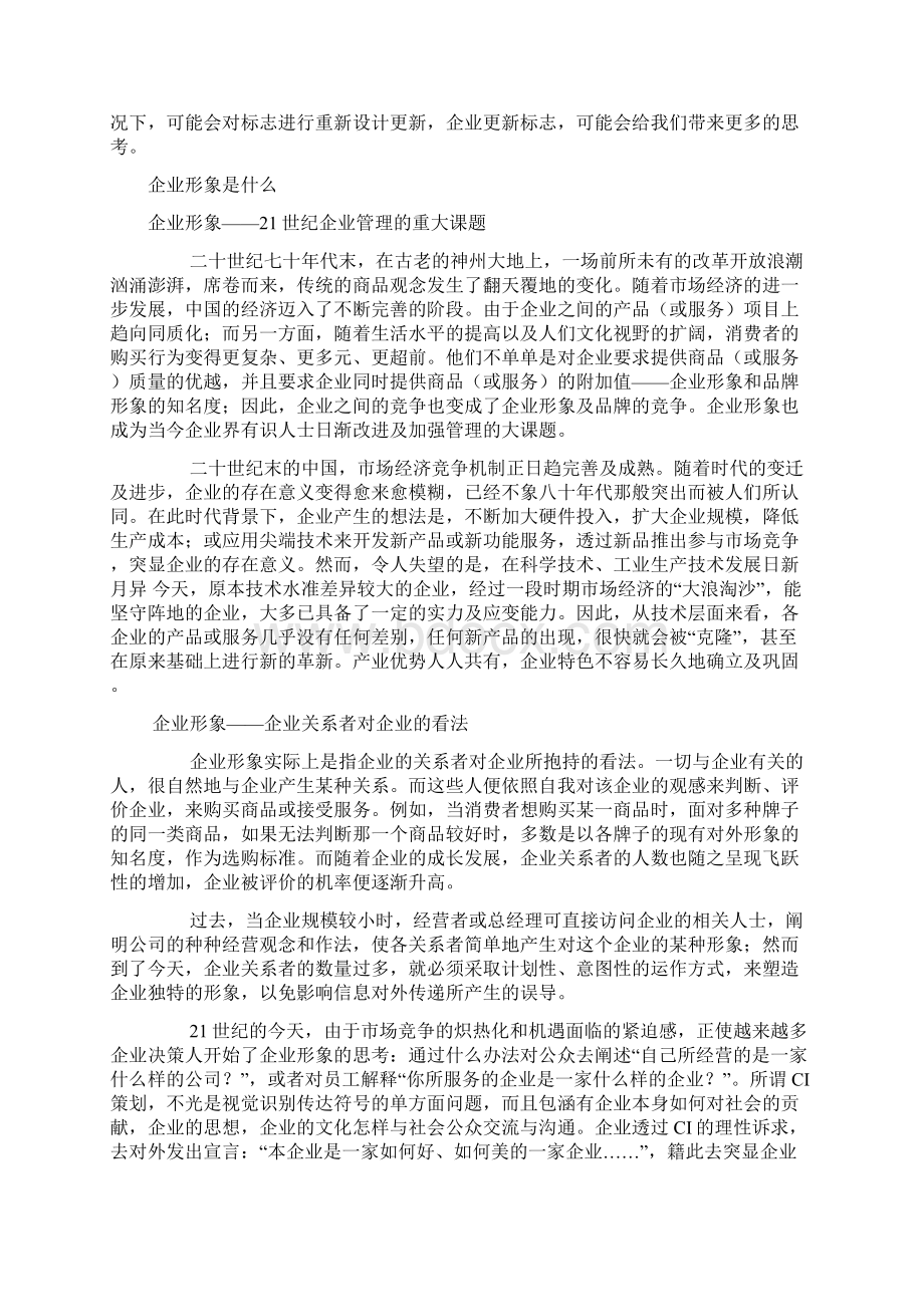 CI MI VI BI的概念Word文档格式.docx_第2页