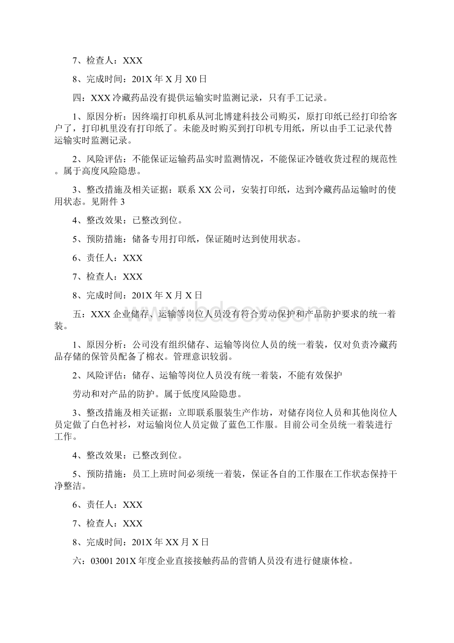 gsp飞行检查整改报告书范文word版 12页Word格式文档下载.docx_第3页