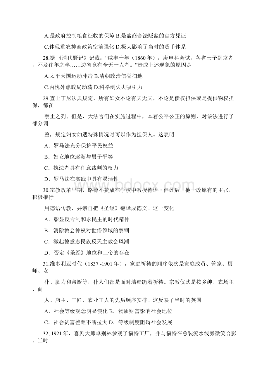 福建省福安市届高三历史下册月考试题.docx_第2页