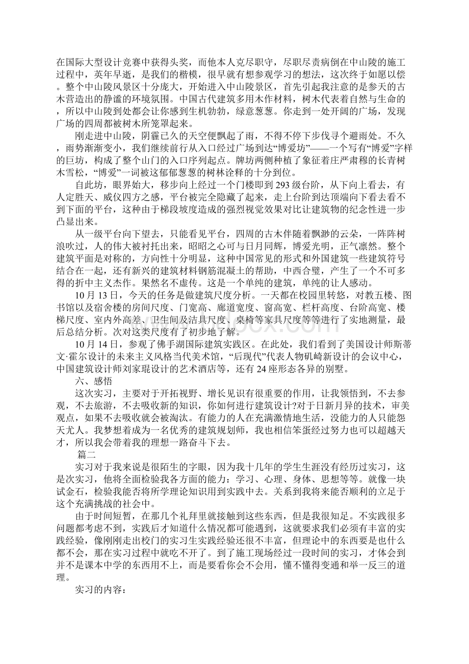 建筑施工实习报告总结三篇Word文件下载.docx_第2页