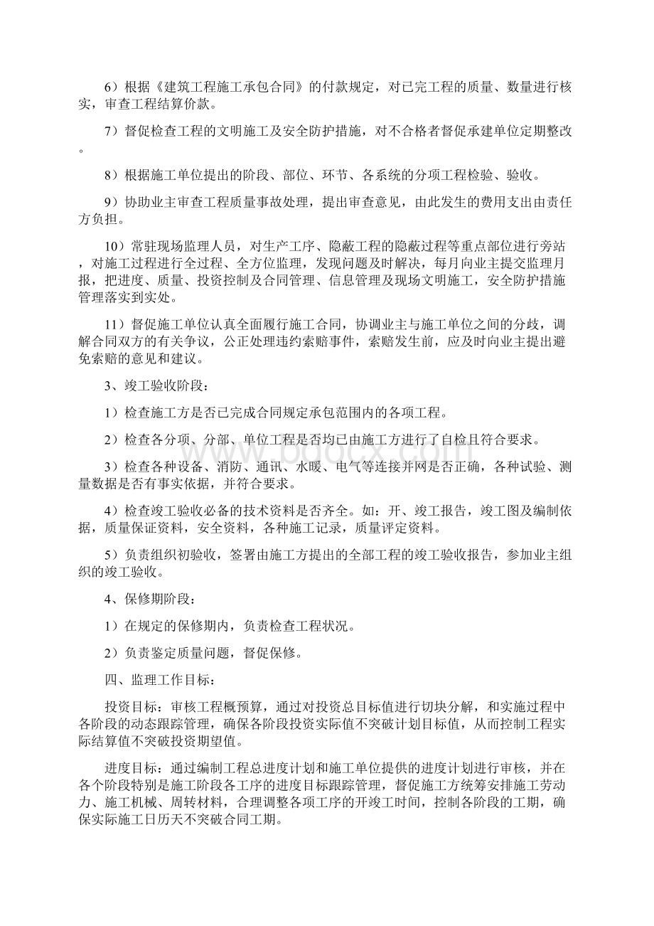 装饰工程监理规划文档格式.docx_第3页