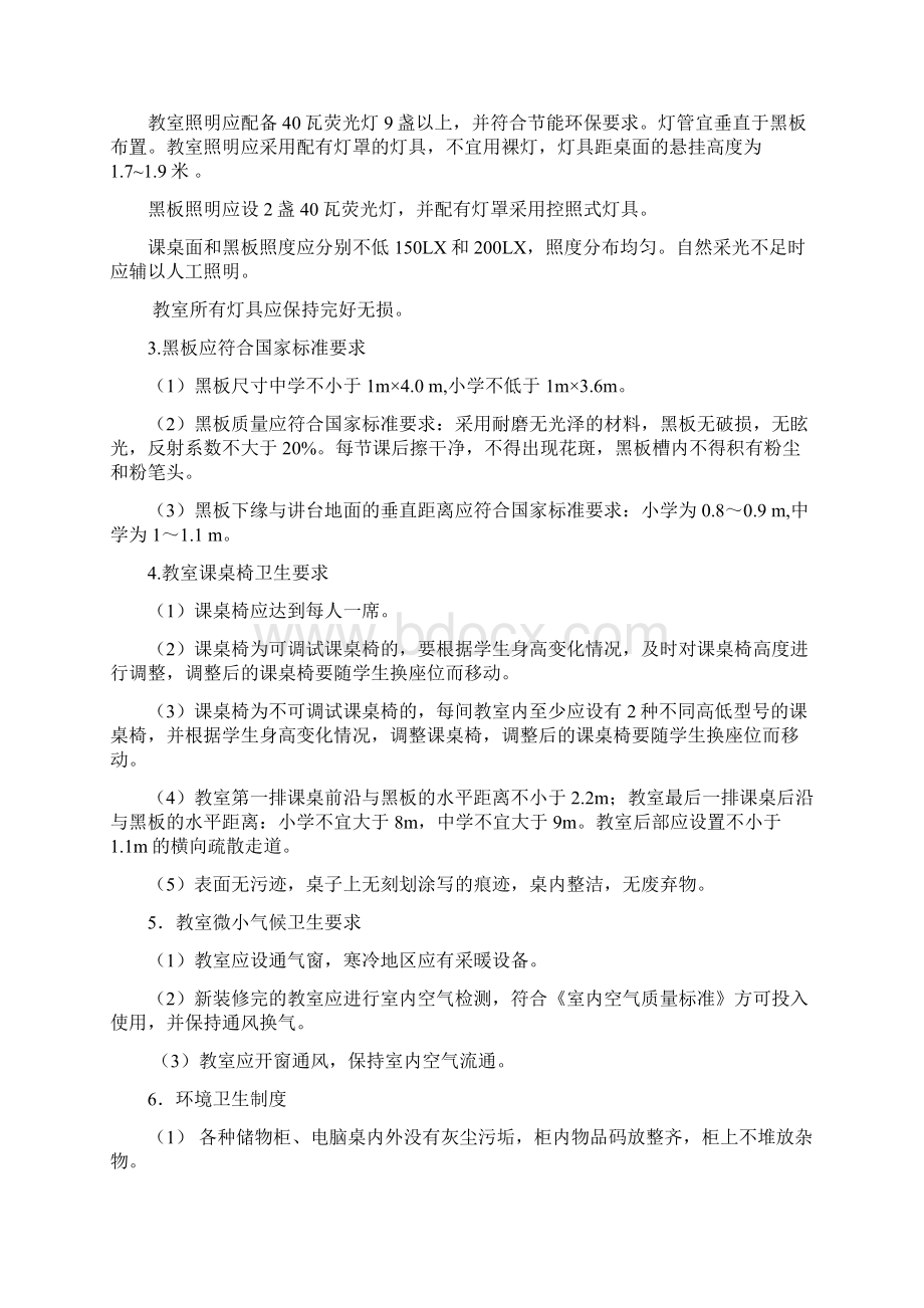 学校基础设施卫生制度 学校卫生健康安全制度汇编.docx_第3页