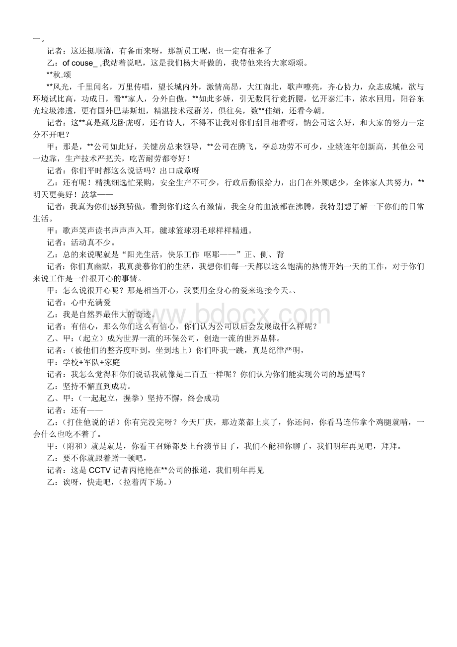 公司晚会搞笑小品剧本.doc_第2页