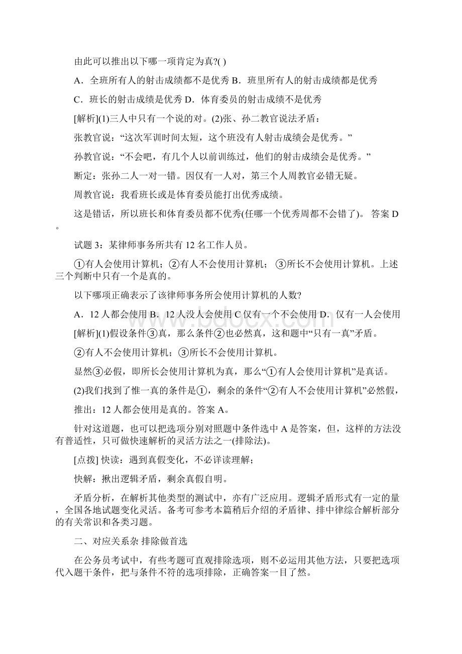 逻辑推理技巧大全.docx_第2页