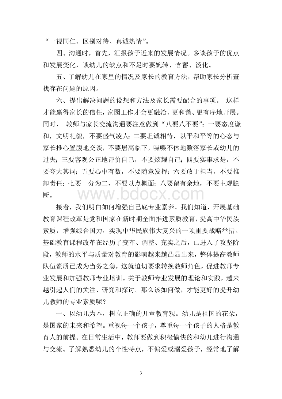 学前教育顶岗实习心得体会文档格式.doc_第3页