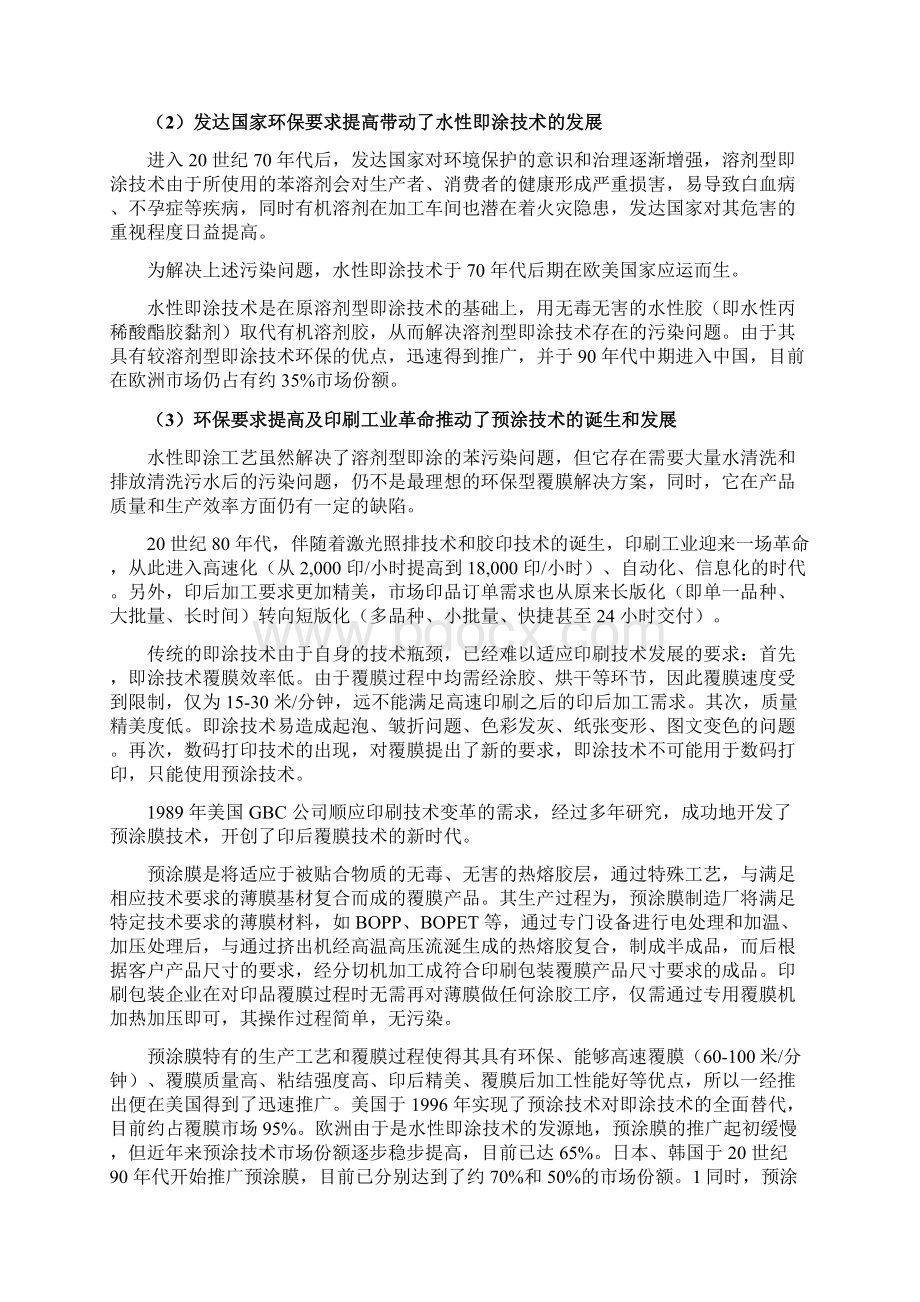 复合材料预涂膜行业分析报告.docx_第2页