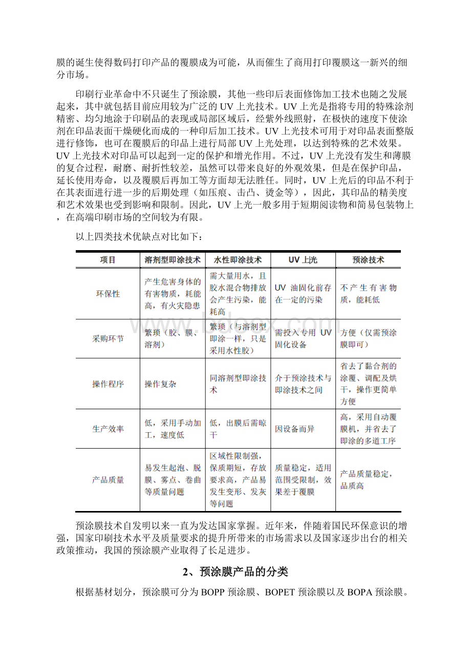 复合材料预涂膜行业分析报告.docx_第3页