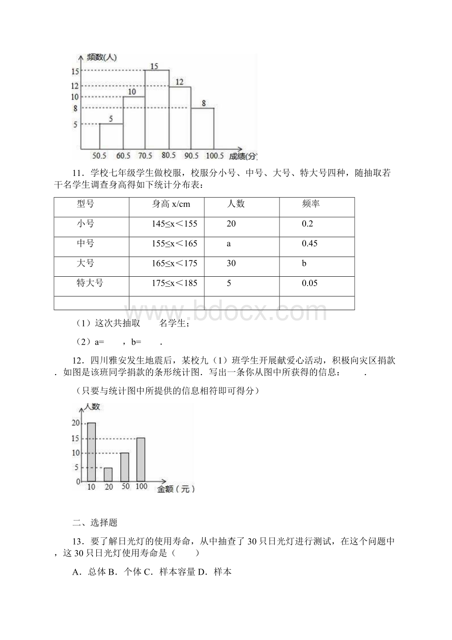 七年级数学下《第10章数据的收集》单元测试含答案解析.docx_第2页