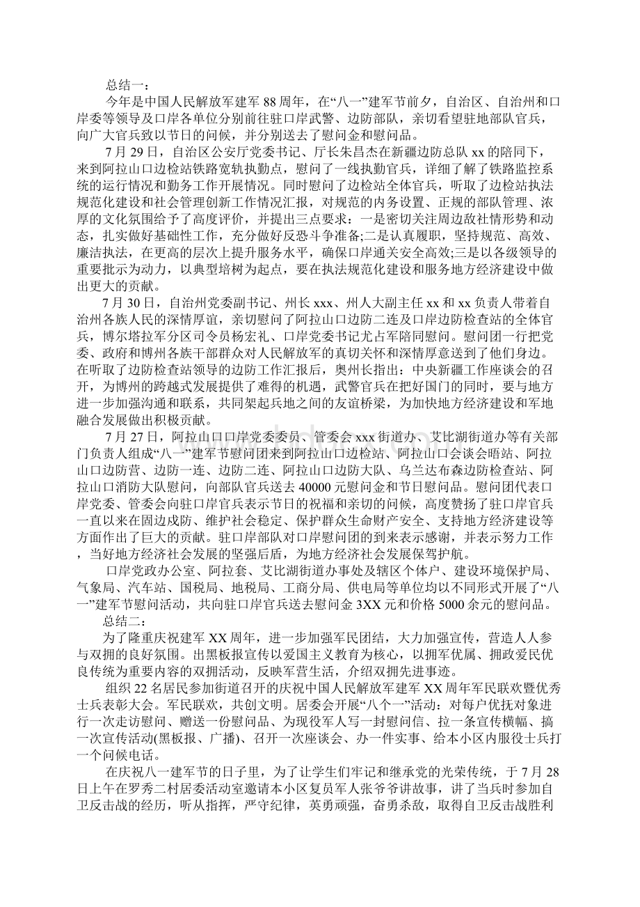 八一慰问活动总结Word格式.docx_第3页