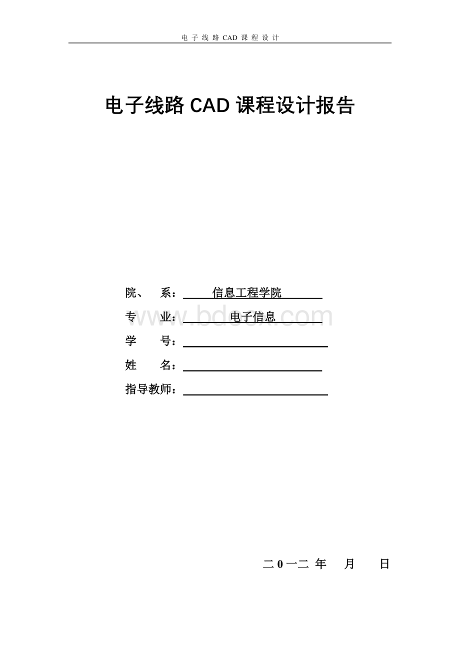 电子线路CAD课程设计报告.doc_第1页