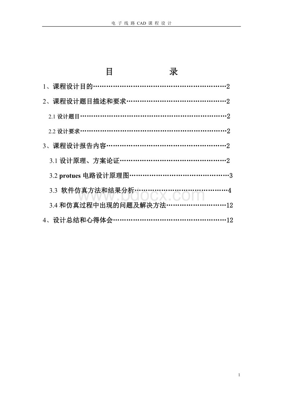 电子线路CAD课程设计报告.doc_第2页